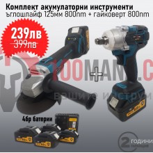 Промоция! Комплект 24V немски акумулаторни ъглошлайф и гайковерт с 4 батерии 8Ah
